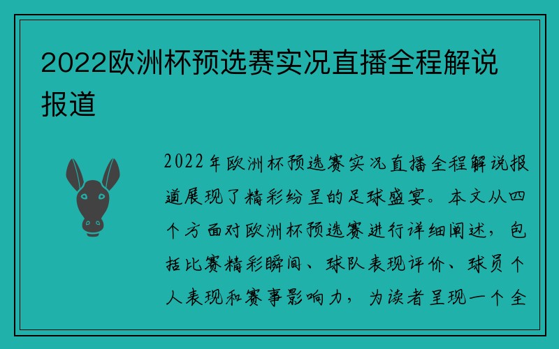 2022欧洲杯预选赛实况直播全程解说报道