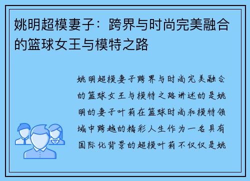 姚明超模妻子：跨界与时尚完美融合的篮球女王与模特之路